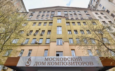 В Москве отреставрируют фасад Дома композиторов