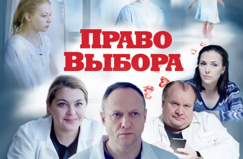 В Барнауле состоится закрытый показ фильма «Право выбора»