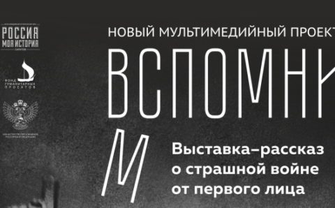 В саратовском историческом парке откроется выставка «Вспомним»