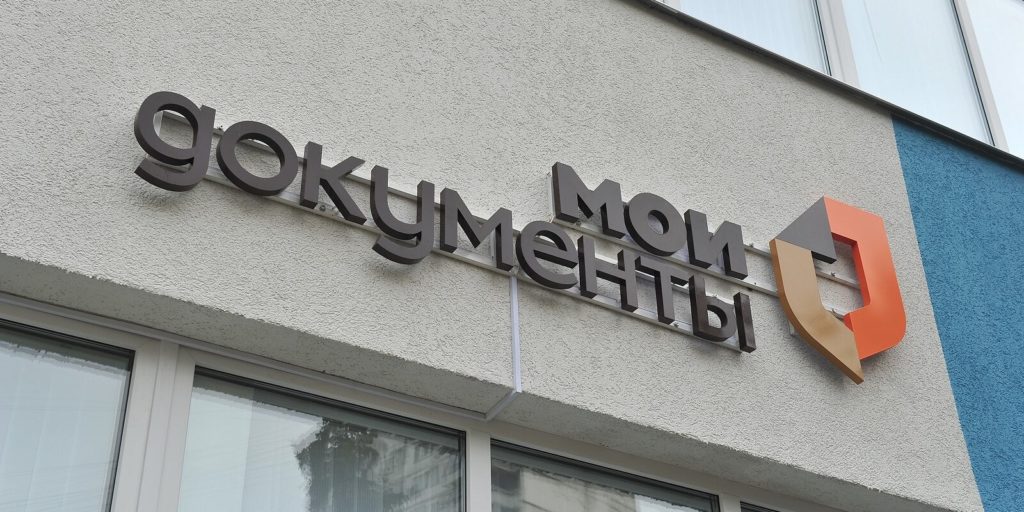 В Москве приступили к ремонту центра государственных услуг