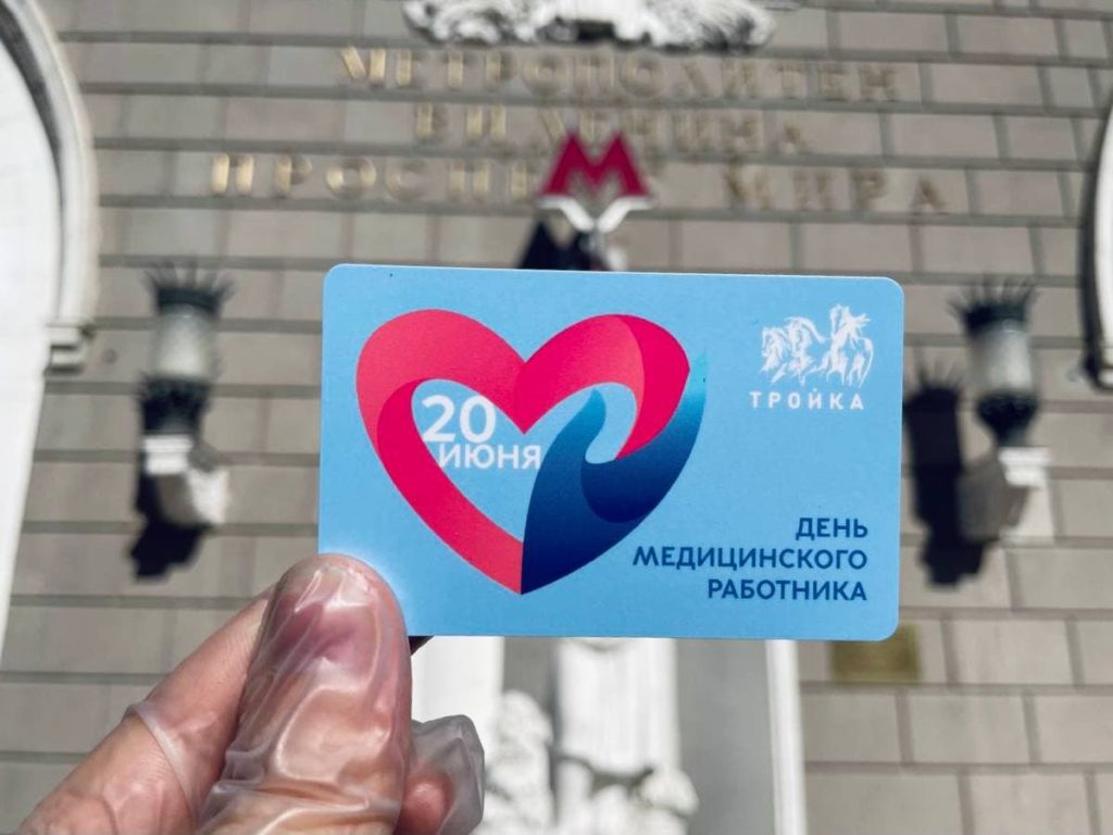 Новые карты «Тройки» выпустили в столице ко Дню медика