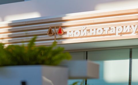 Москвичам предлагают записаться к нотариусу онлайн