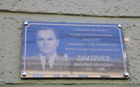 Имя создателя ракетных систем залпового огня увековечили в Туле