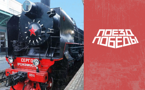 Ленинградская область встречает «Поезд победы»