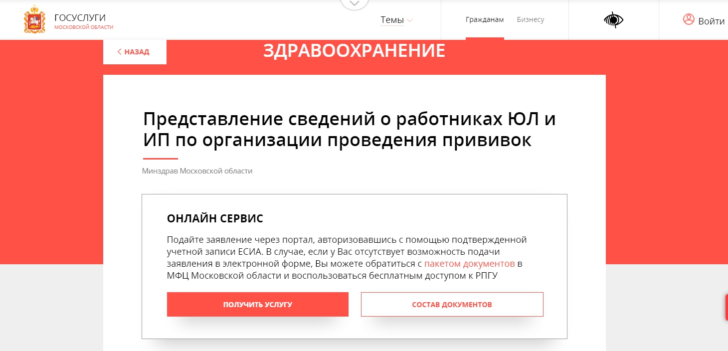 Госуслуги подмосковья. Скрин из госуслуг о вакцинации. Запущен онлайн-сервис для подачи сведений о вакцинации сотрудников. Госуслуги 25 мин. Новое на госуслугах с 1.