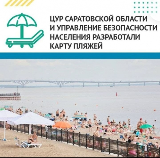 В Саратовской области создали интерактивную карту пляжей