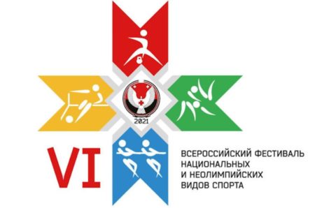Всероссийский фестиваль неолимпийских видов спорта едет в Удмуртию