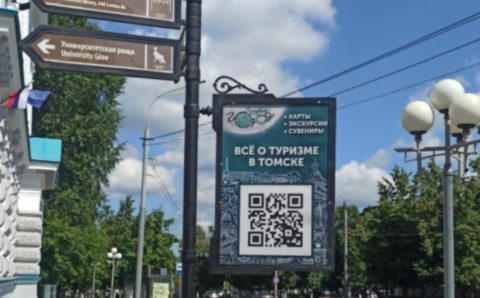 В Томске появилась новая навигация для туристов