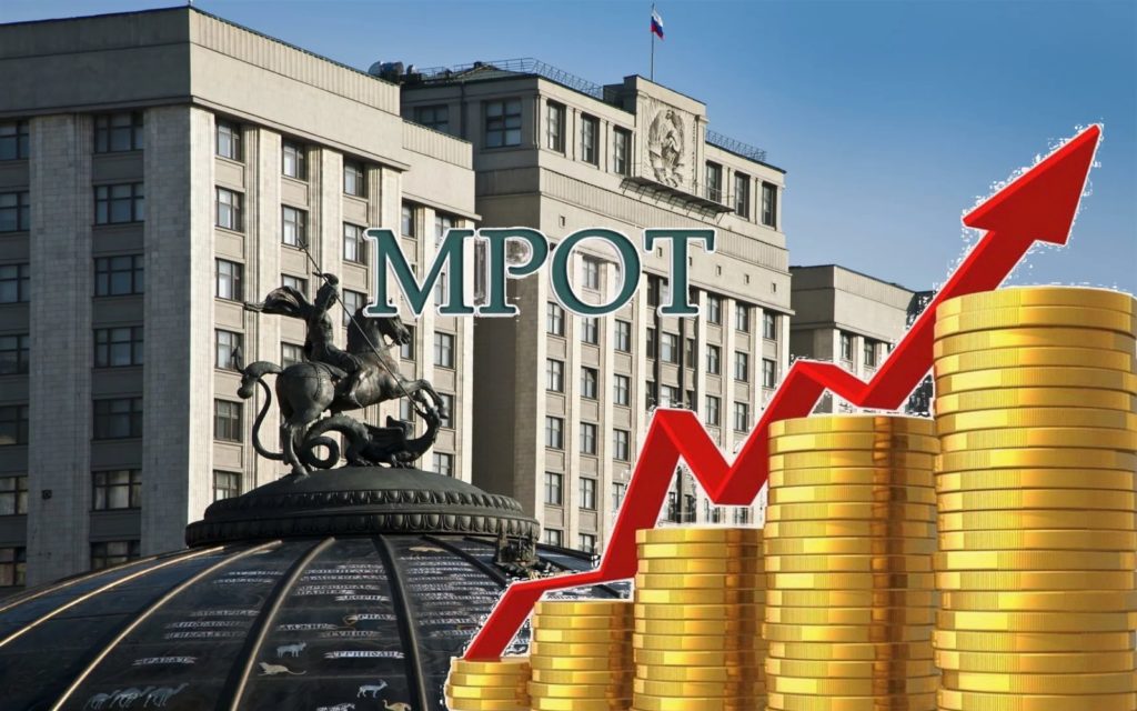 Почему отмены МРОТ в России не будет
