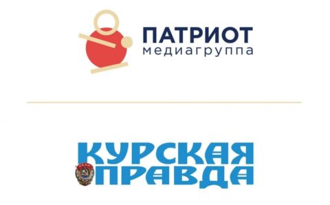 Медиагруппа «Патриот» и «Курская правда» стали информационными партнерами