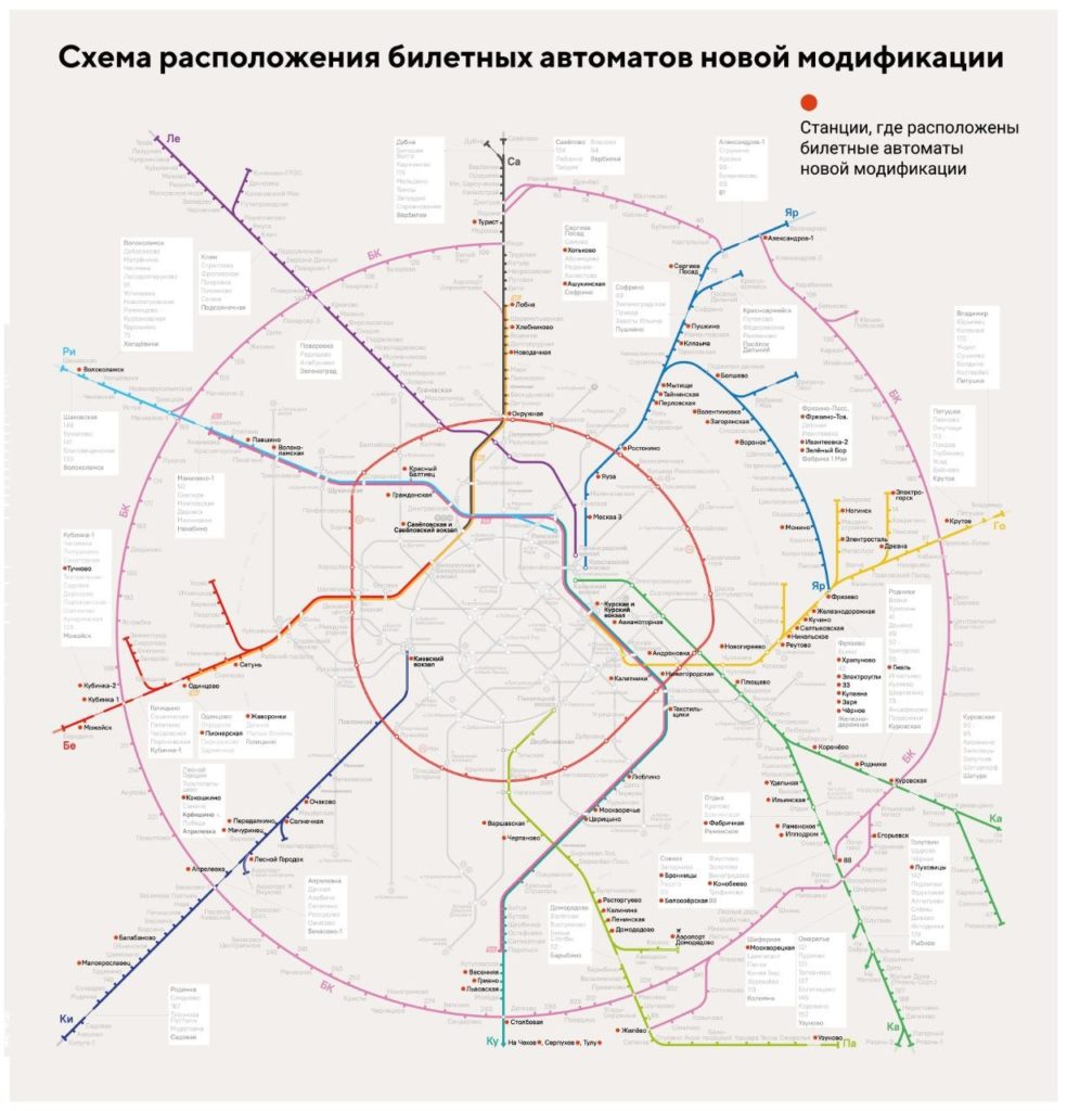 В Москве появятся билетные автоматы новой модификации