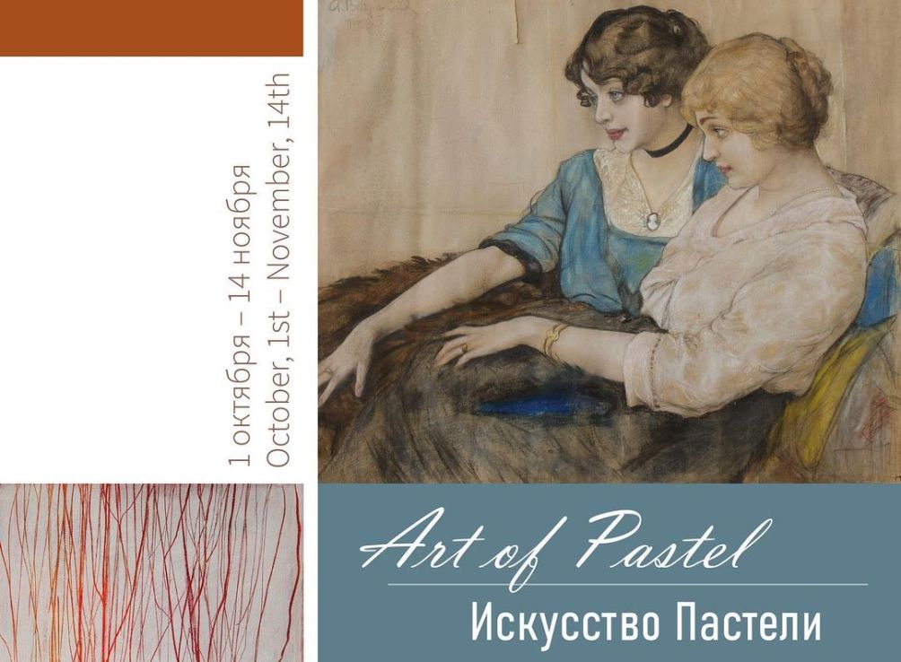 Международная выставка «Искусство Пастели» откроется в Пензенской области