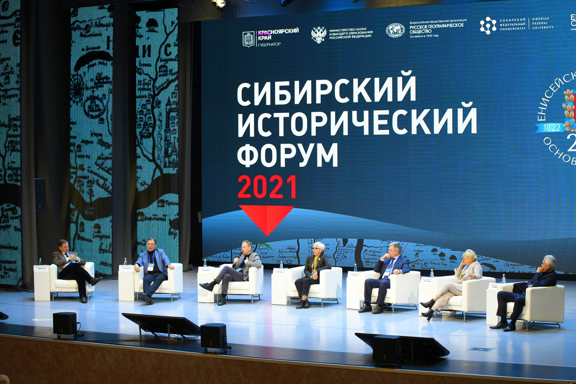 Международный исторический форум открылся в Красноярске