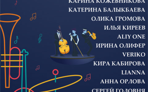 Музыкальный фестиваль «JAZZPORT» пройдет в Туле