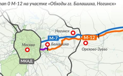 Движение по трассе М-12 от Орехово-Зуево до ЦКАД запустят в 2022 году