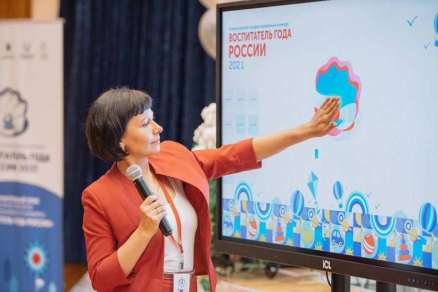 В городе Сочи проходит конкурс «Воспитатель года России – 2021»