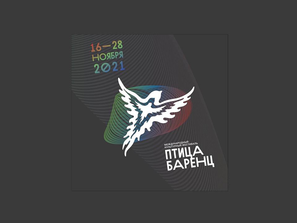В Заполярье пройдет международный фестиваль «Птицы Баренц»