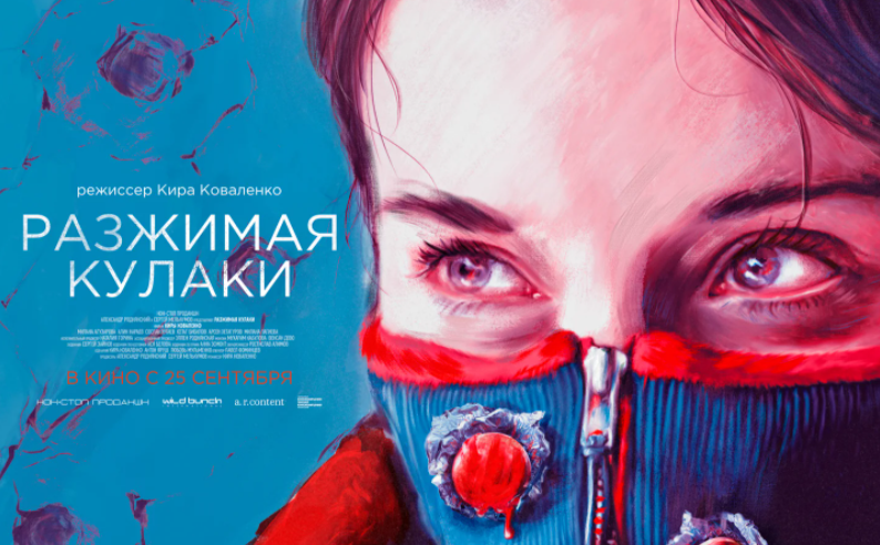 Фильм «Разжимая кулаки» выдвинули на Оскар от России
