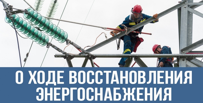 Более 36 тысяч человек остались без электричества в Крыму