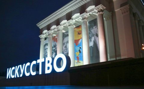 «Ночь искусств» в Москве проведут онлайн 4 и 5 ноября