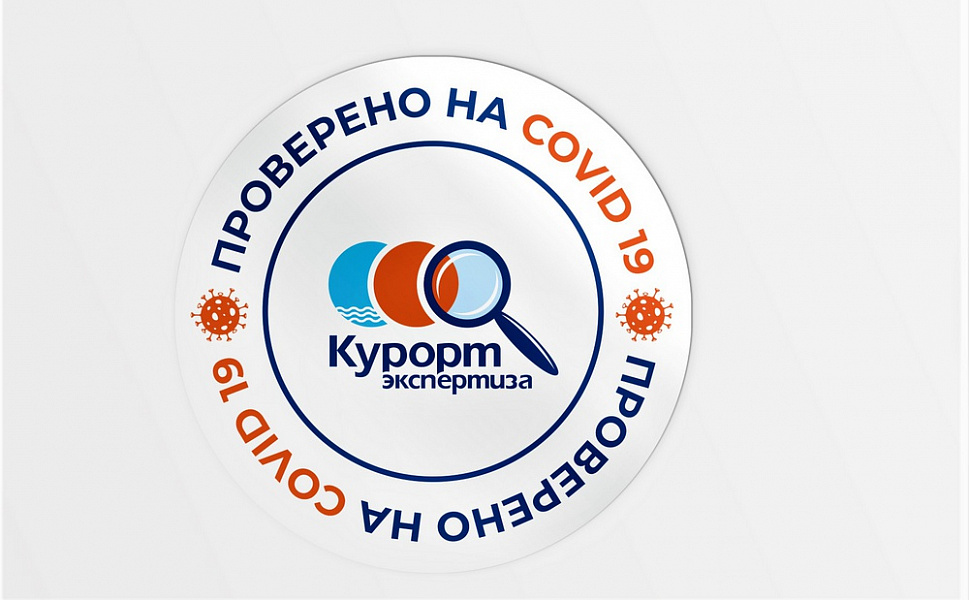 Сертификат для отелей «Проверено на COVID-19» разработали в Краснодарском крае