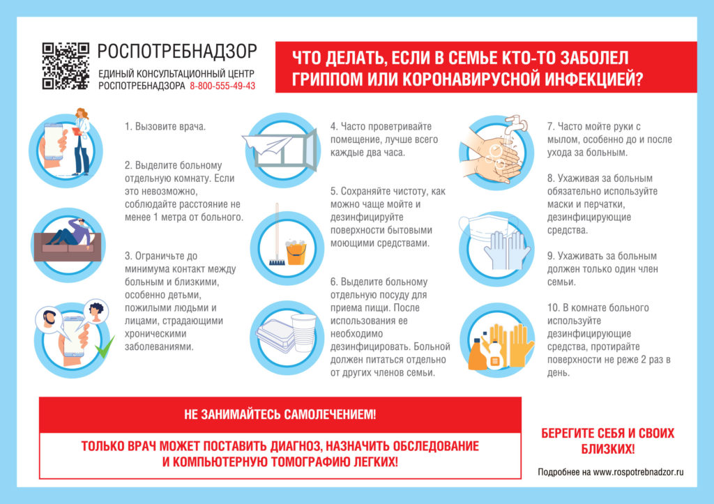 Роспотребнадзор выпустил памятку по поводу заболевания коронавирусом в семье