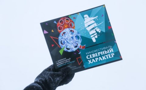 Международный кинофестиваль «Северный характер» начался в Мурманской области