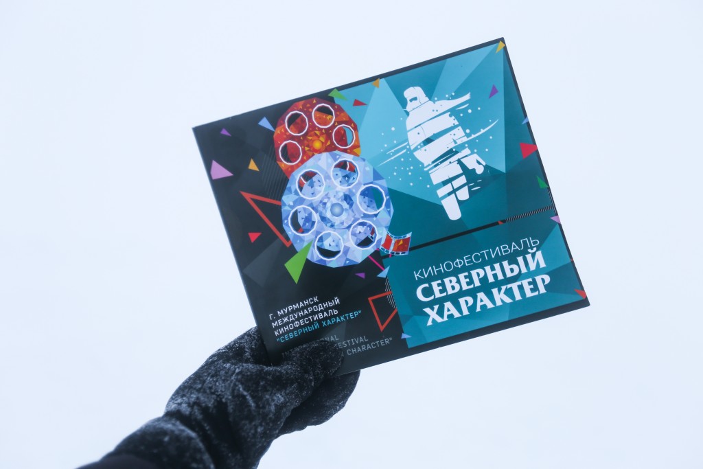 Международный кинофестиваль «Северный характер» начался в Мурманской области