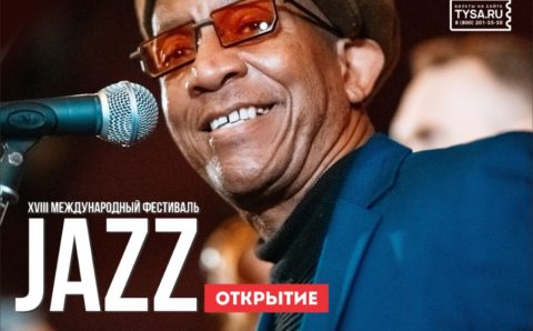 Международный джазовый фестиваль стартовал в Приморье