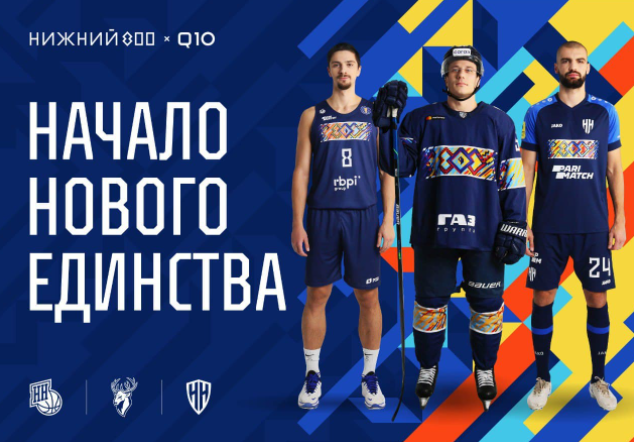 Ведущие спортивные клубы Нижнего Новгорода одели в форму в едином стиле