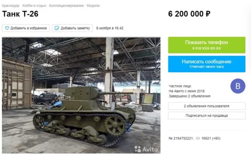 Купить танк 300 на авито. Продают танк на авито. Продажа танка на авито прикол. Купить танк авито. Продают танк на авито на Украине.