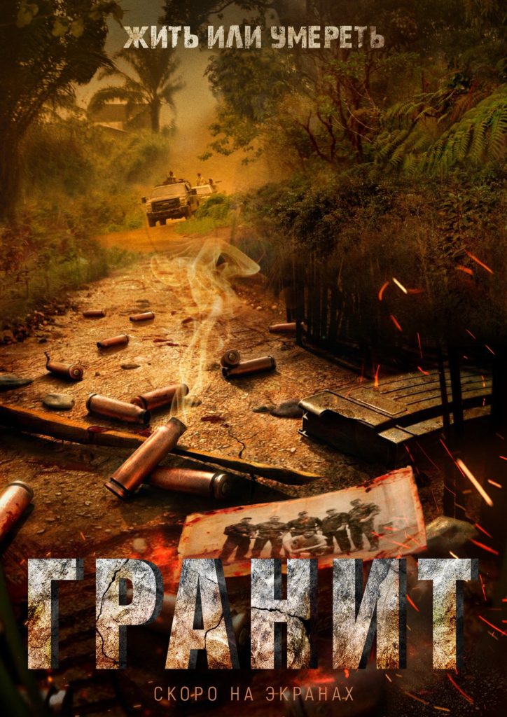 На телеканале НТВ стартовала премьера фильма «Гранит»