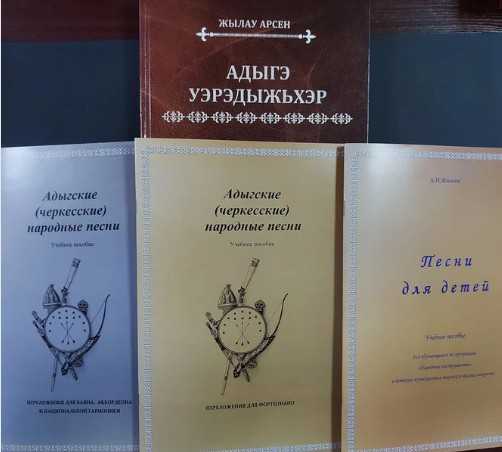 Первые учебники с адыгскими народными песнями издали в Кабардино-Балкарии