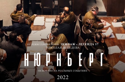 Universal Pictures опубликовал первый трейлер фильма «Нюрнберг»