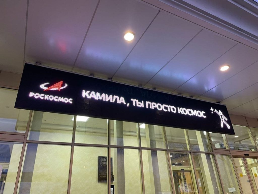 Роскосмос поддержал российскую фигуристку Камилу Валиеву на Олимпиаде