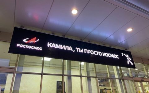 Роскосмос поддержал российскую фигуристку Камилу Валиеву на Олимпиаде