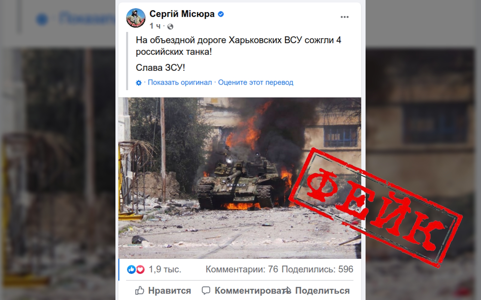 Украинская «перемога» с горящими российскими танками оказалась вымыслом