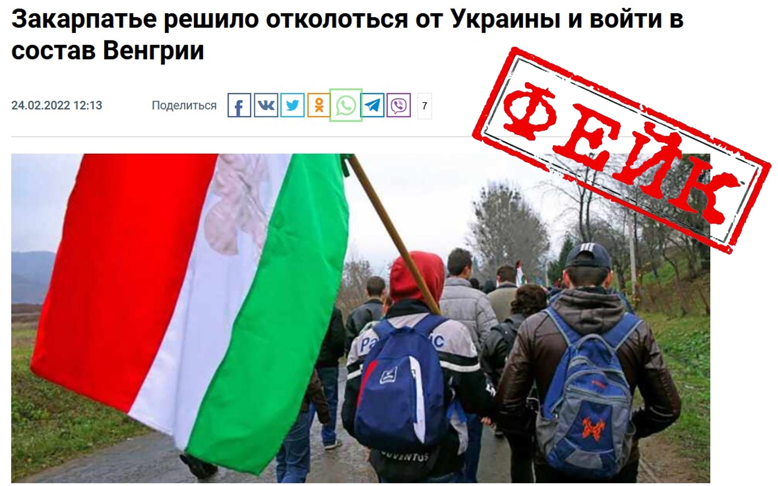 СМИ подхватили вброс о том, что украинские венгры собрались присоединяться к Венгрии