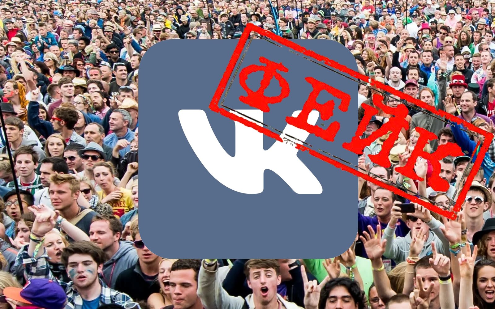 Фейк: «ВКонтакте» начнут сливать фото своих пользователей