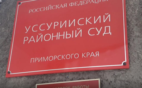 Жительницу Приморья наказали за пост, дискредитирующий российских военных