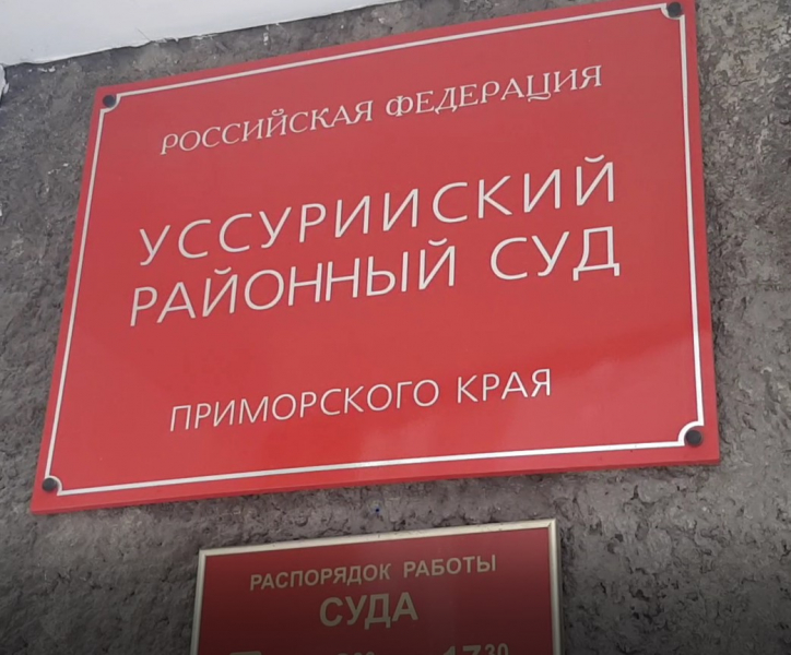 Жительницу Приморья наказали за пост, дискредитирующий российских военных