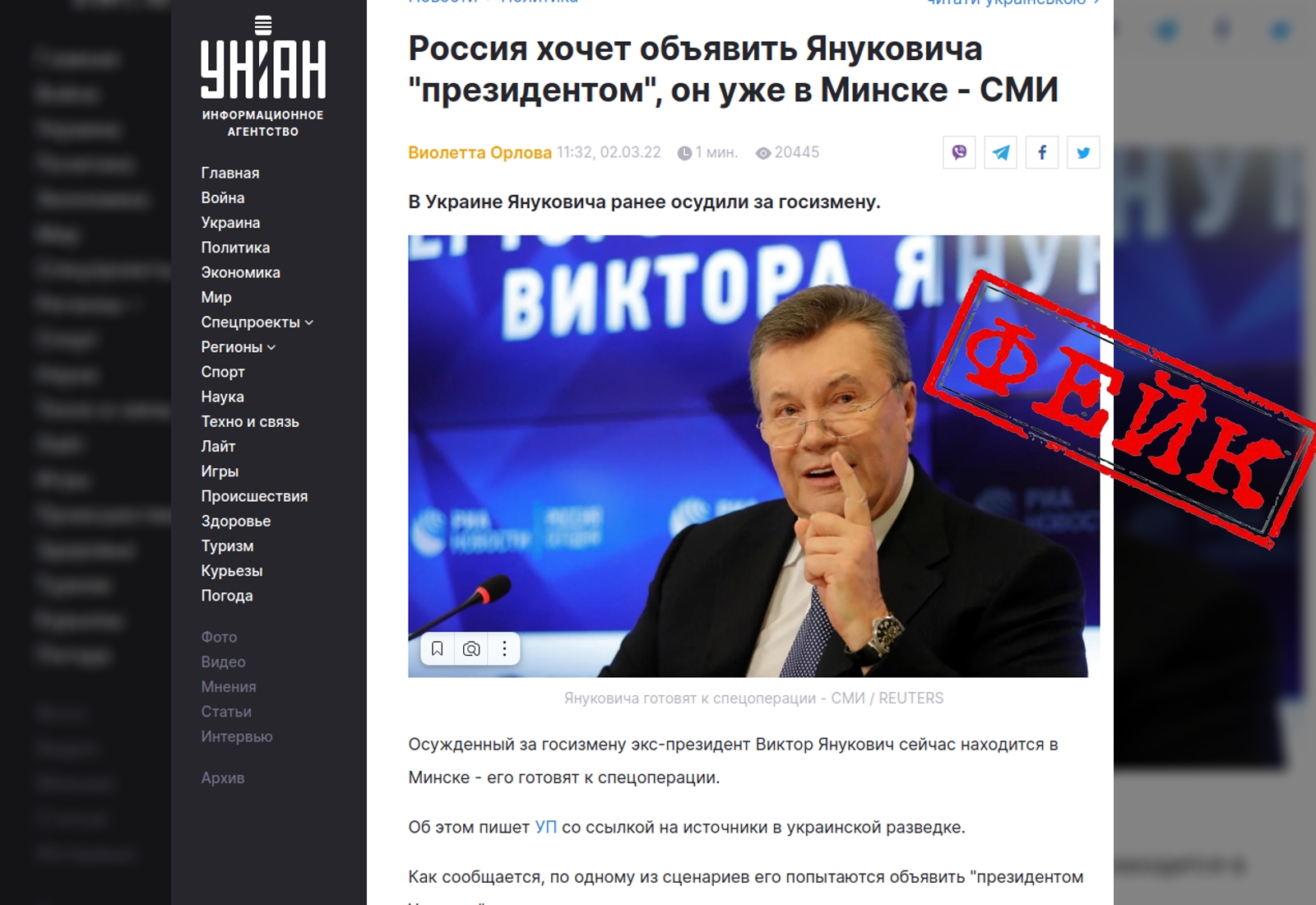 Как украинские СМИ Януковича обратно на пост президента «возвращали»