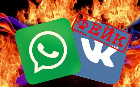 WhatsApp и VK – всё? Кому выгодно нагнетание слухов о закрытии любимых сервисов и соцсетей 