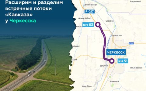 К 2024 году дорогу к Чекесску увеличат до четырех полос