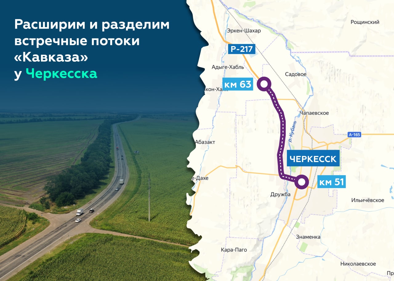 К 2024 году дорогу к Чекесску увеличат до четырех полос