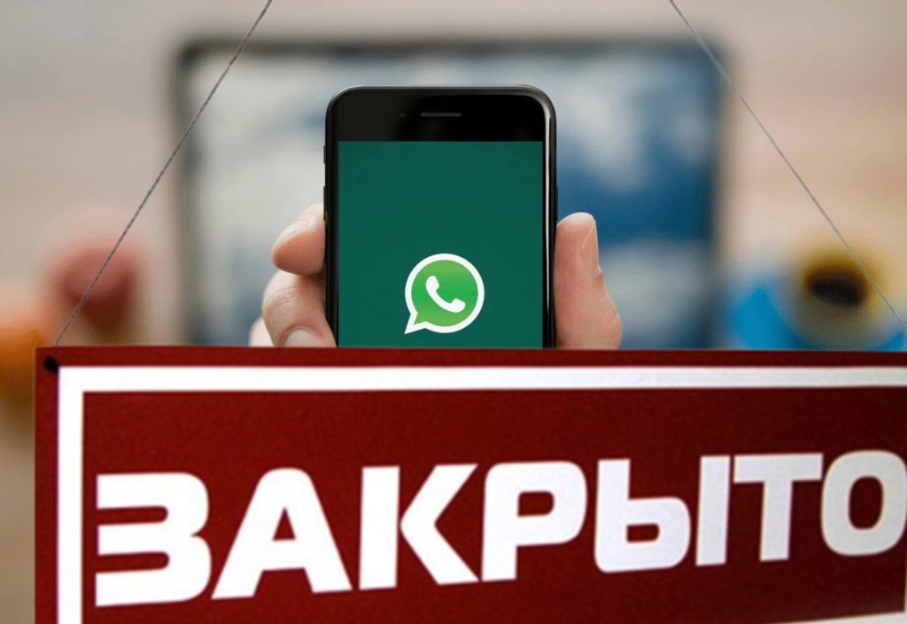 Как журналисты в России WhatsApp закрывали