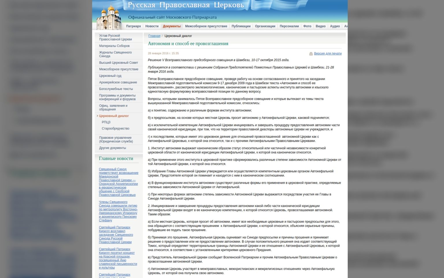 Каноническая православная церковь что это