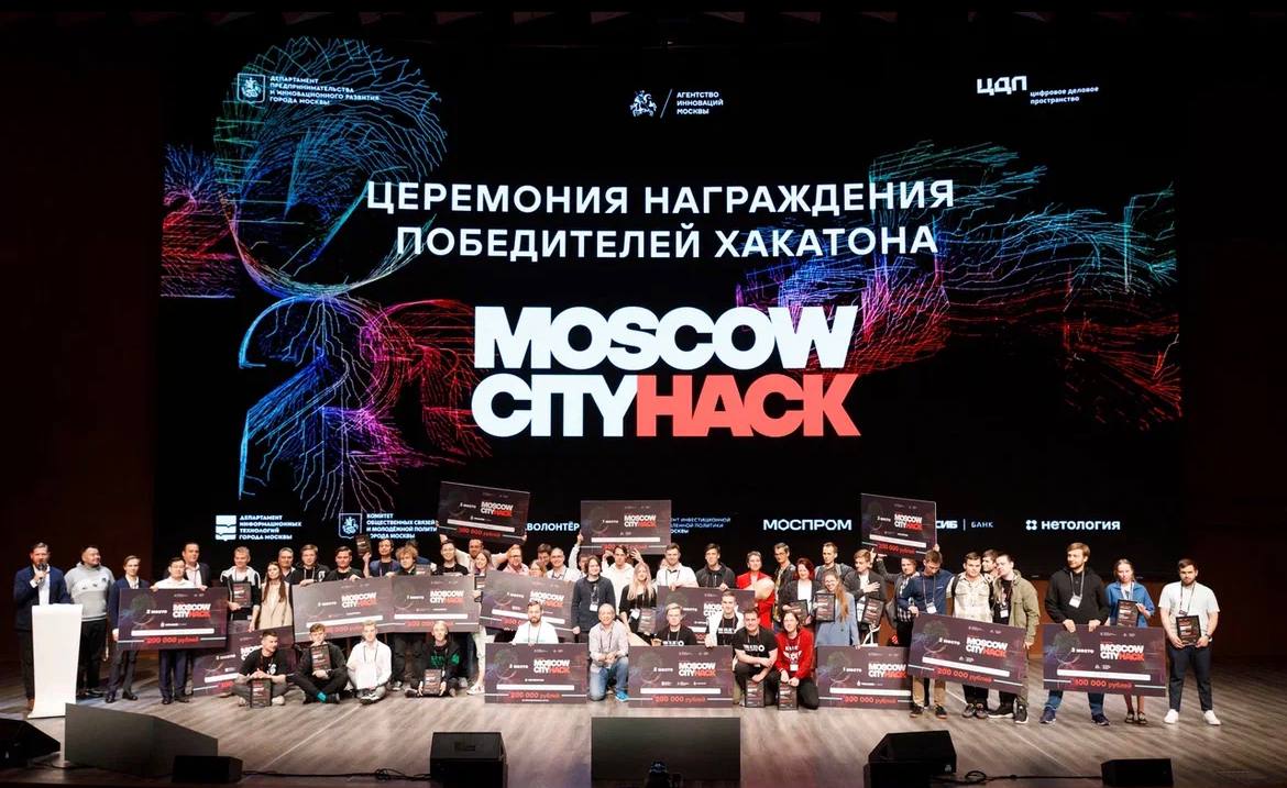 Moscow City Hack: стали известны победители московского конкурса для ИТ-разработчиков