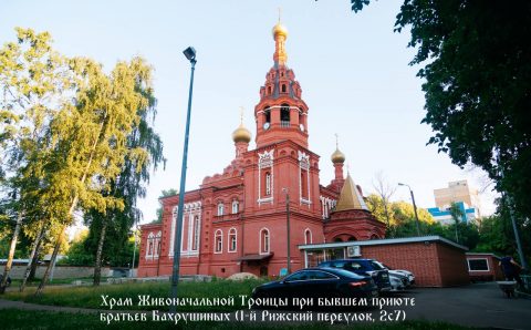 В Москве реставрировали Храм Живоначальной Троицы 1903 года постройки