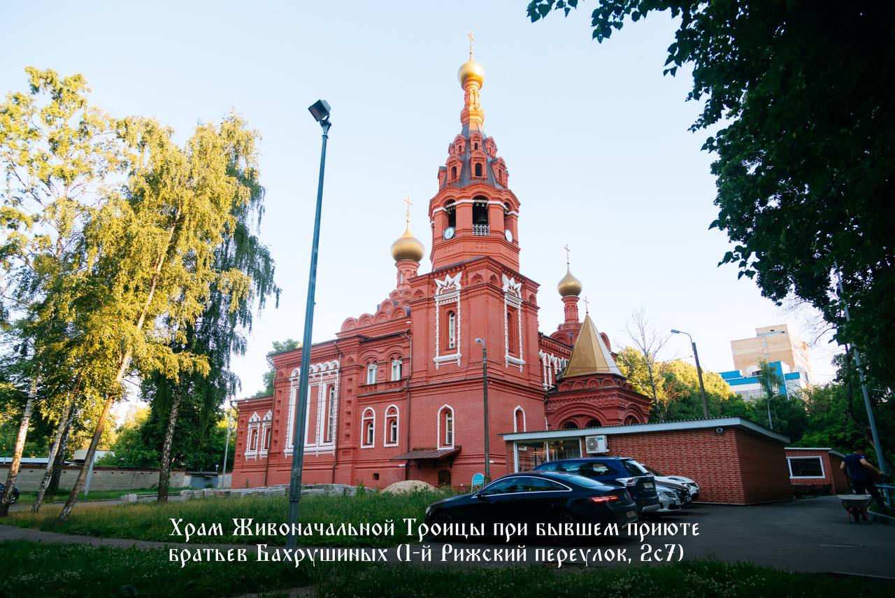 В Москве реставрировали Храм Живоначальной Троицы 1903 года постройки